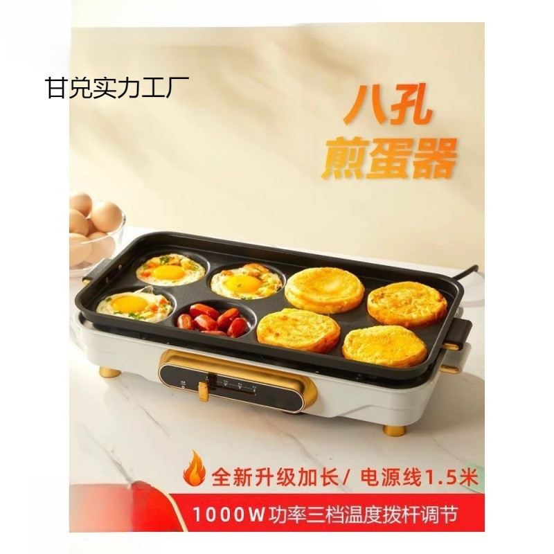 八孔煎蛋锅不粘煎荷包蛋神器鸡蛋汉堡机插电小型可拆卸煎蛋器商用
