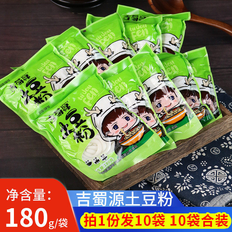 新货吉蜀源土豆粉10袋装 火锅砂锅米线土豆粗粉条不带调料商用
