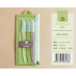 修眉刀刮眉刀剃毛刀美妝工具初學者修眉器3把 綠素折疊直柄式