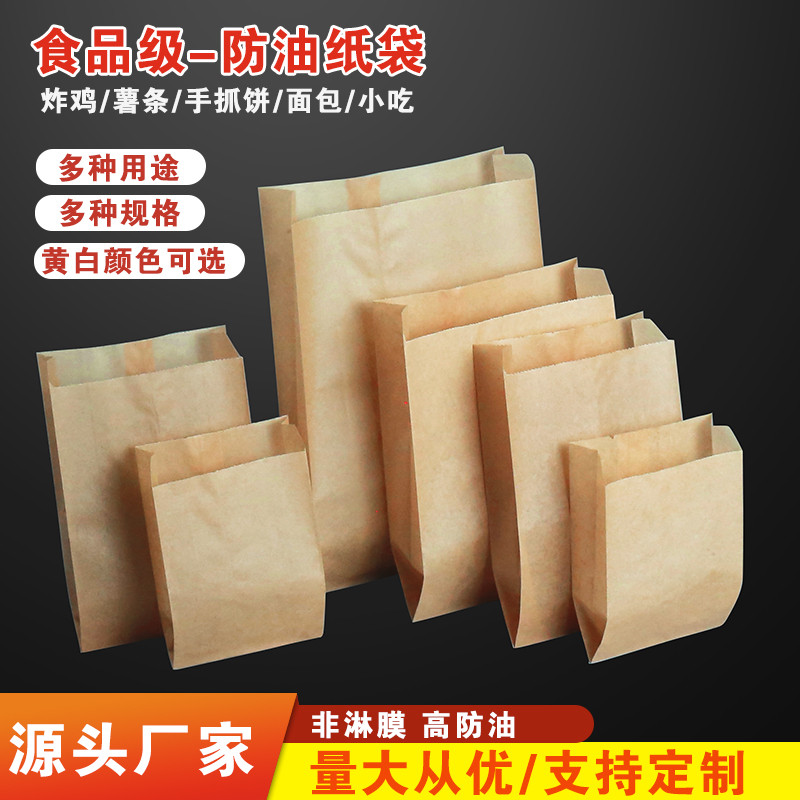 一次性食品防油纸袋薯条炸鸡袋鸡排鸡柳小吃防油纸袋肉夹馍面包袋