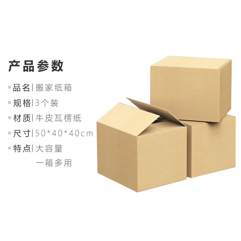 搬家纸箱子整理箱3个装衣服收纳箱快递行李箱打包加厚整理新款