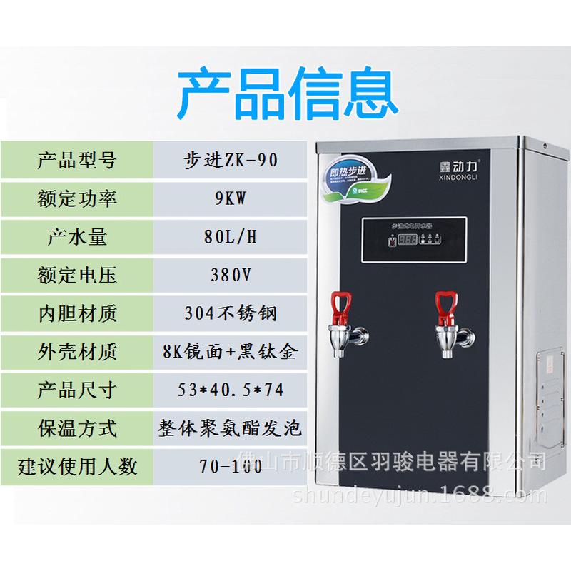 商用开水即热式智能电热开水器/步进式炉/烧水器/3-6-9-12kw