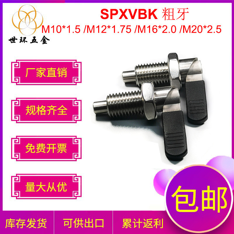 304不锈钢止动自锁把手L型旋钮柱塞定位柱分度销弹簧插销WSPXVBK