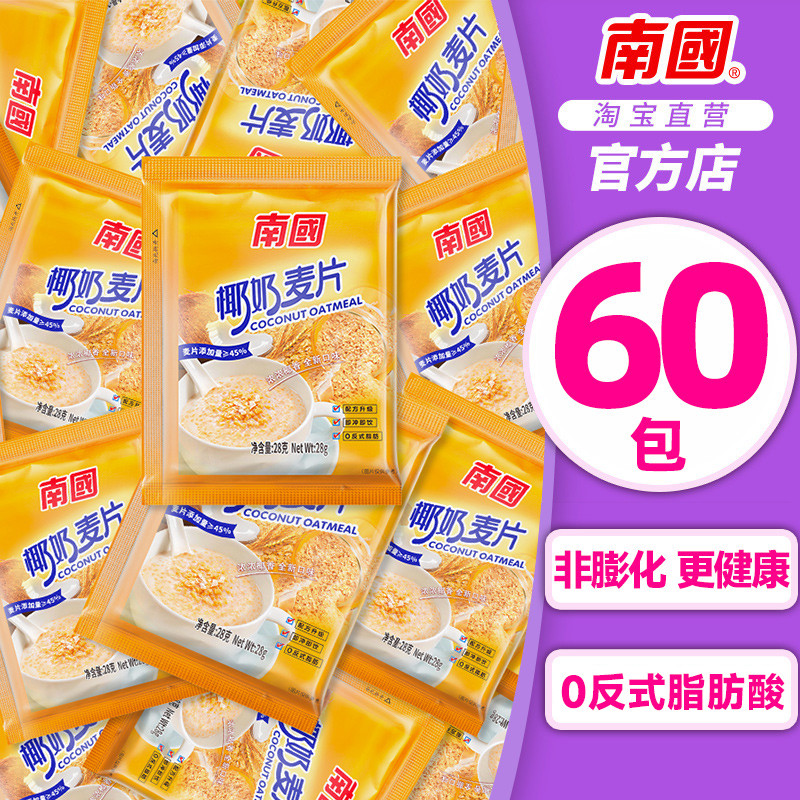新货南国椰奶麦片1680g袋装早餐营养代餐牛奶冲饮燕麦片即食懒人