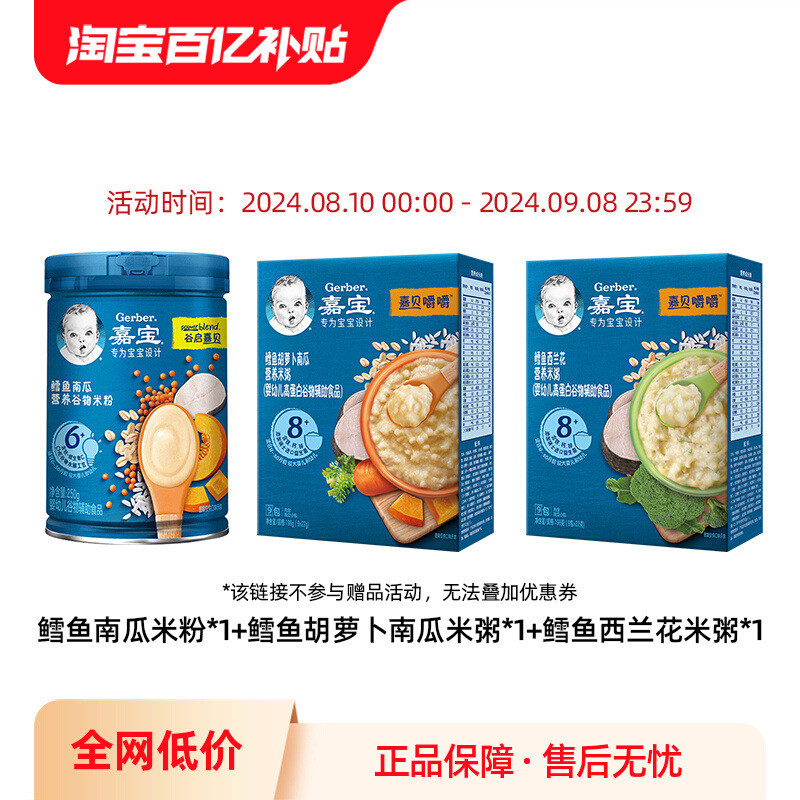 新货【百补秒杀】嘉宝官方旗舰店高铁米粉高蛋白米粥营养宝宝婴儿