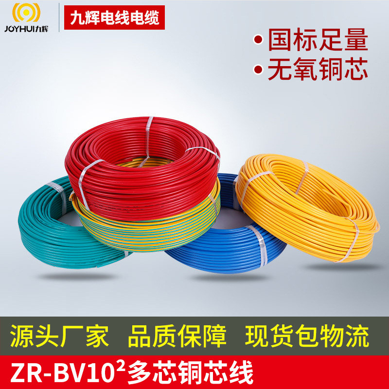 BV线室内专用线bv10平方多芯铜芯电线家用家装电线电缆r
