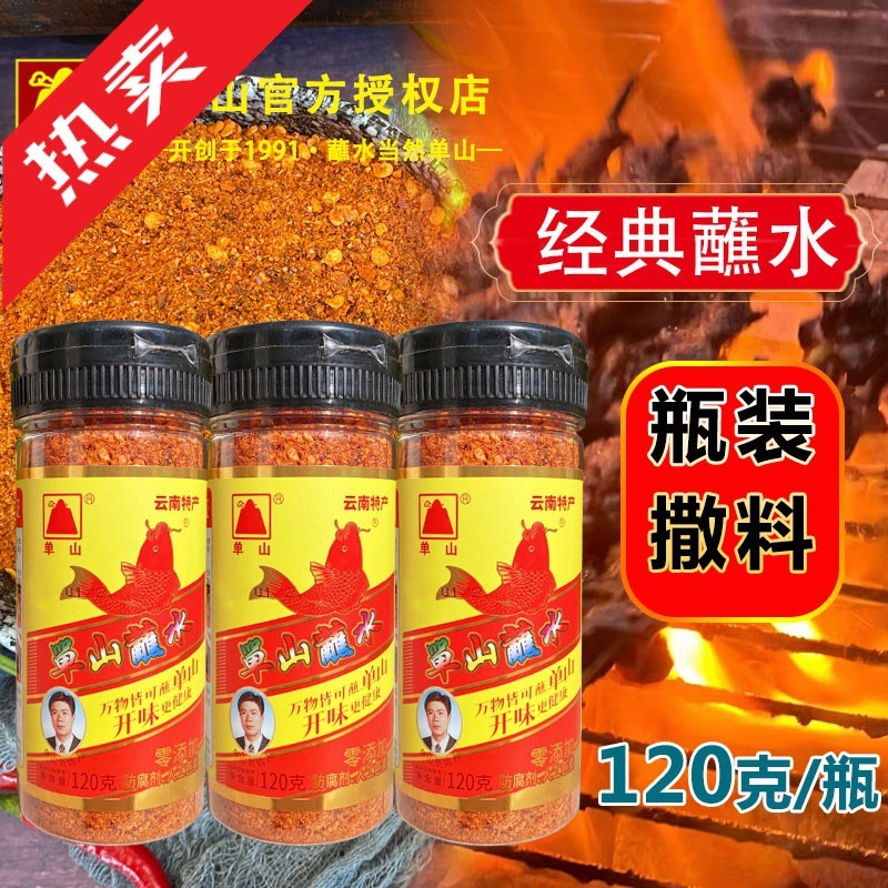 速发单山蘸水瓶装香辣烧烤撒料干蘸料腌料火锅碟小瓶厨房烧菜串串