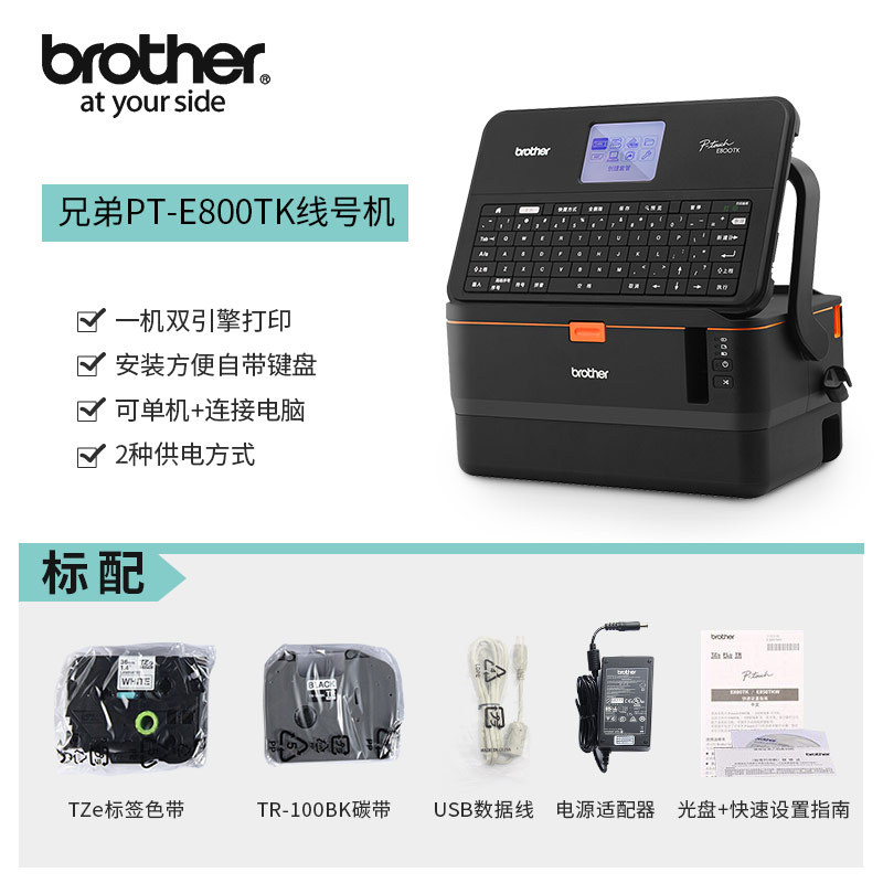 兄弟标签机PT-E800T PT-E800TK线号机号码管套管打印机PT-E850TKW