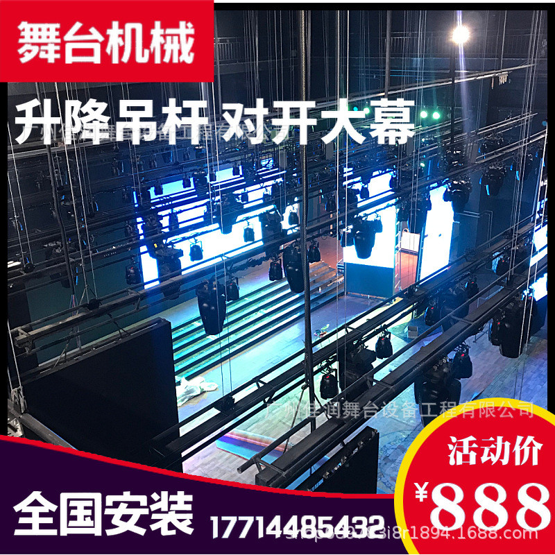 热销专业舞台机械吊杆灯光吊杆舞台大幕幕布电动对开升降订做