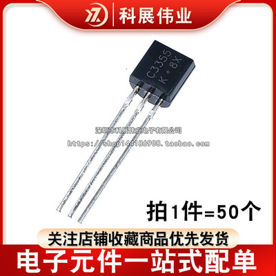 全新 2SC3355 C3355 NPN三极管 RF晶体管 直插TO-92 1K=77元