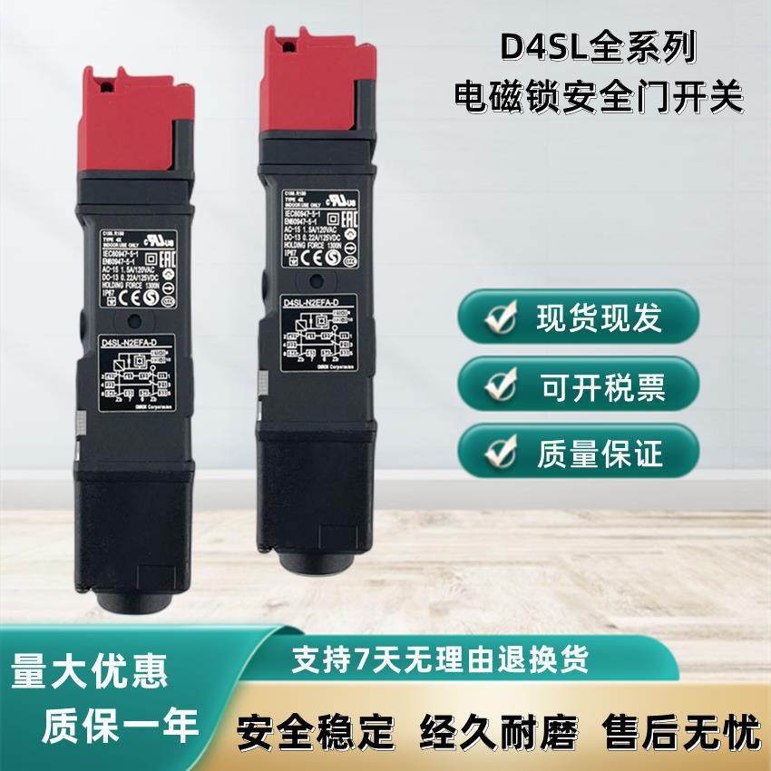 热销电磁锁安全门开关D4SL-N2NFA/N2NFG/N4NFA/N4NFG-DND4DND4N