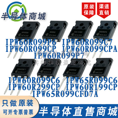 IPW60R099P6 C7 CP CPA P7 65R099C6 099CFD7A 60R299CP 60R199CP