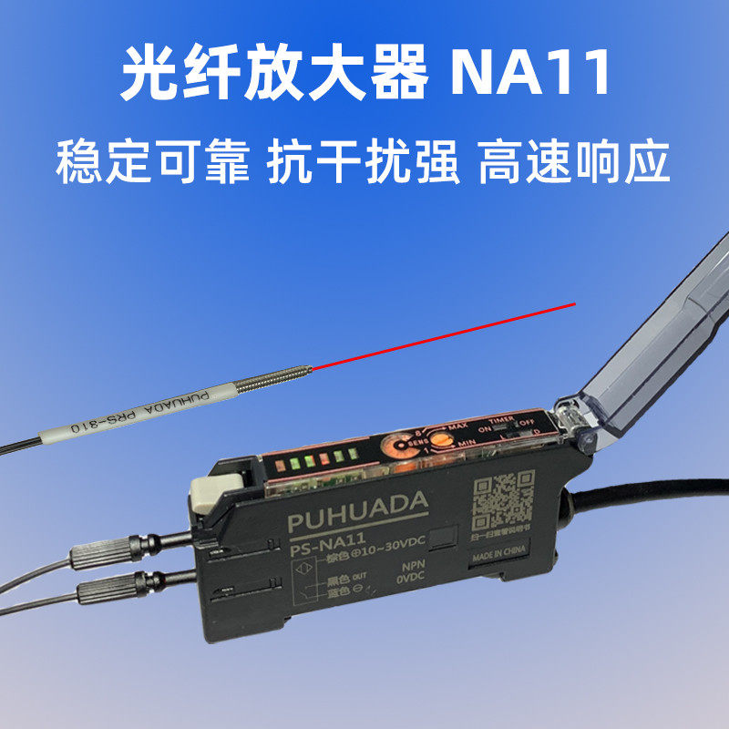高品质震动盘光纤放大器NA11漫反射对射微型光电开关高速传感器
