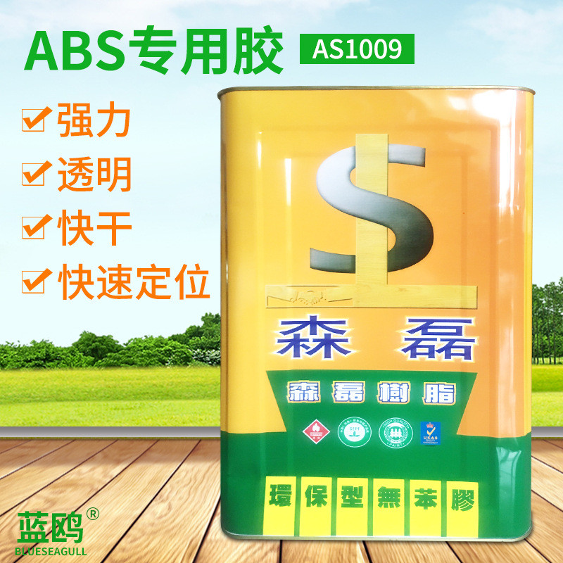 强力胶专用胶水厂家直销塑料、亚克力胶粘剂熟胶快干abs