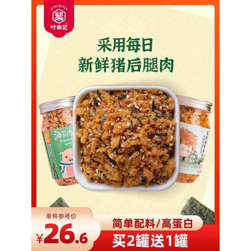 新货芝麻海苔猪肉松碎拌饭料 肉松寿司罐装送儿童辅食食谱