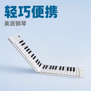 MIDIPLUS美派折叠电子琴钢琴49键盘学生宿舍初学入门便携儿童