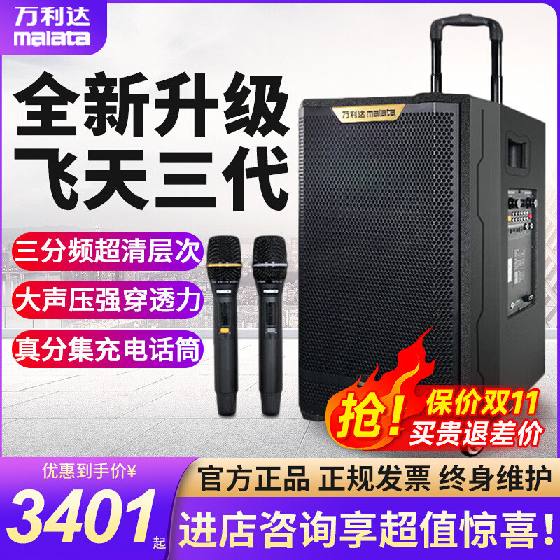 万利达M9866A飞天三代广场舞音响户外三分频大功率直播K歌一体机