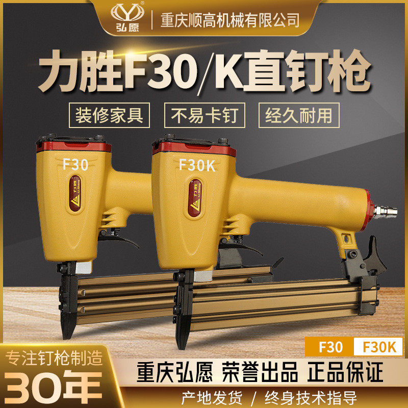 重庆弘愿力胜F30/K装修家具板材包装踢脚线不卡钉 专用气动直钉枪