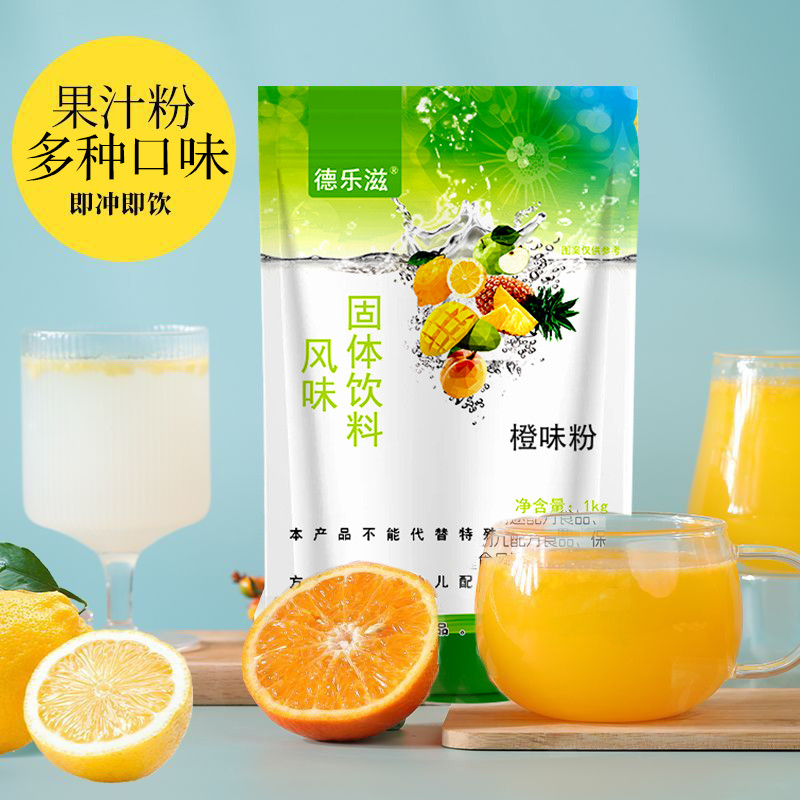 新货ii商粉1kg冲饮果汁速溶橙汁酸梅粉柠檬粉固体饮料餐饮奶茶店