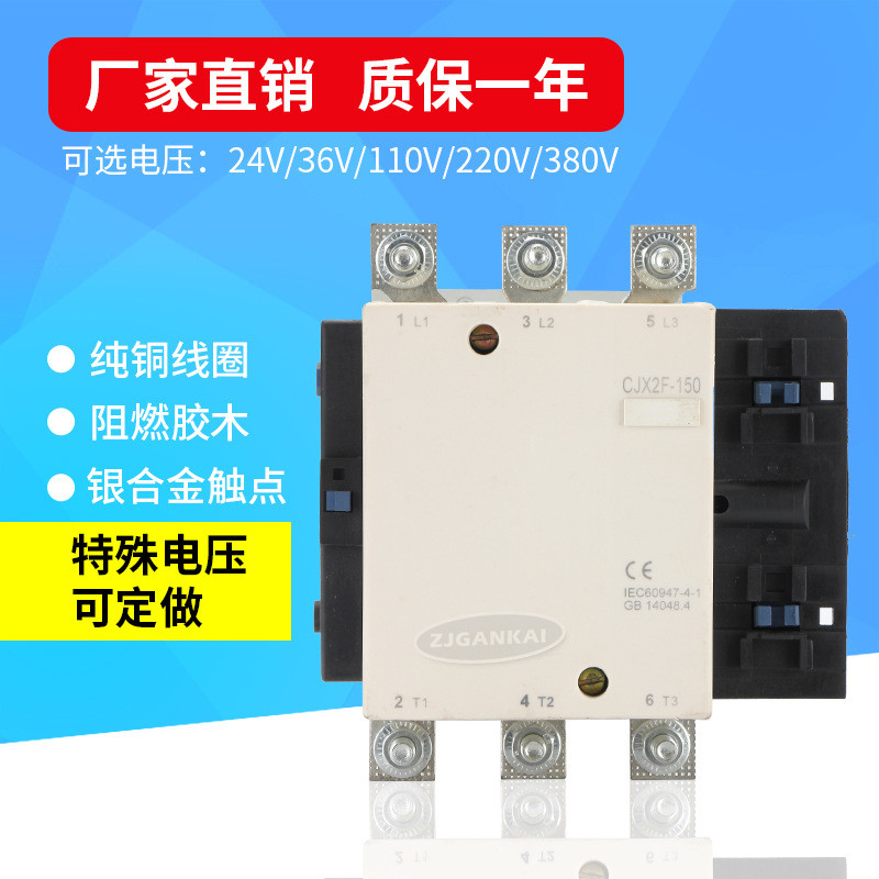 CJX2F.LC1系列交流接触器  LC1-F150   220v   380v 质保一年