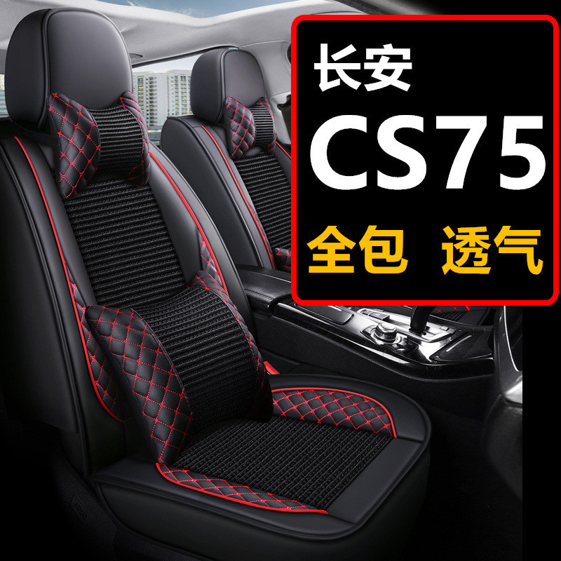 长安CS75PLUS汽车坐垫四季座套全包座椅套全包围2021新款21皮座垫