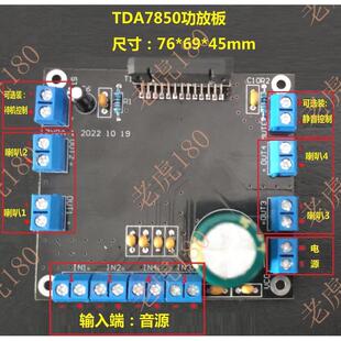 TDA7850功放板，老虎亲自设计、挑选芯片并校音