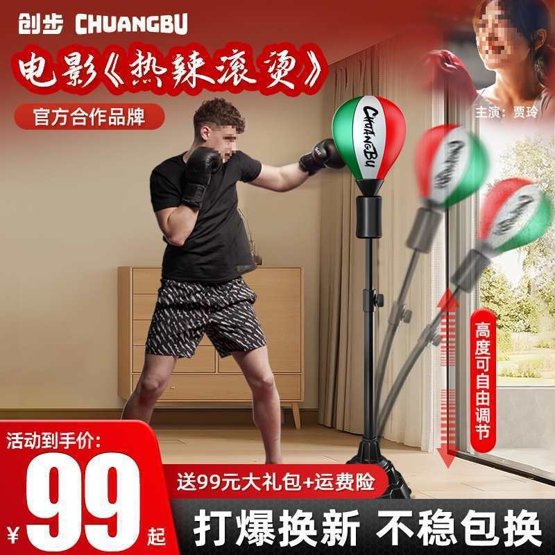 热销创步拳击反应球儿童立式反应靶家用速度球沙包训练器材不倒翁