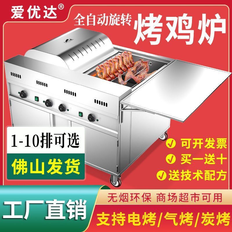 热销爱电热达电烤鸡炉商用自动旋转优摇滚奥尔良烤鸡腿烤鸡炉摆地