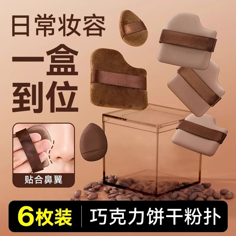 【天猫正品】郭同款小妞巧克力饼干粉扑迷你拇指粉扑干湿两用上妆