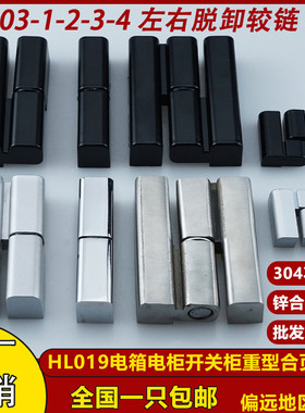 海坦CL203电箱门铰链HL019开关机柜左右脱卸式304不锈钢重型合页