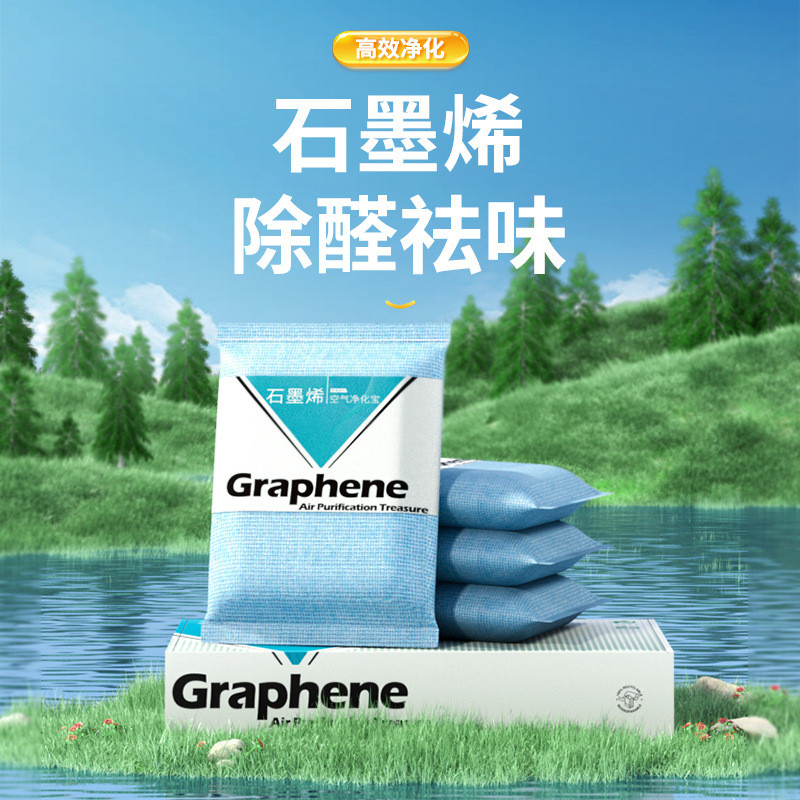 石墨烯车内除异味新车新房除甲醛活性竹炭包车载去味专用碳神器