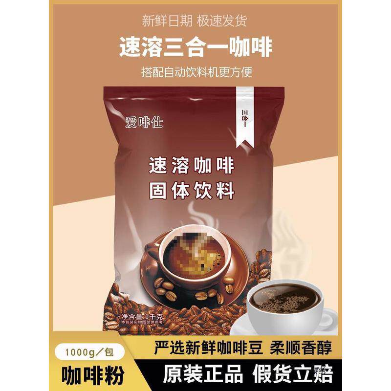新货三合一原味速溶咖啡粉大袋装1000克咖啡机商用蓝山即溶提神