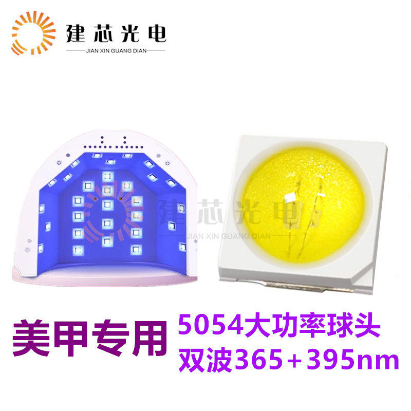 热销uv紫外5054美甲固化灯珠365nm395nm双uva波段光手机贴膜固化