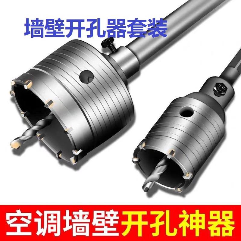 墙壁开孔器钻头打孔套装空调干电锤混凝土冲击钻砖墙钻孔打洞神器