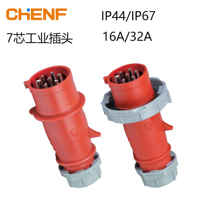 7芯防水工业插头1632A电源航空公母头电缆电机输入出油机接口