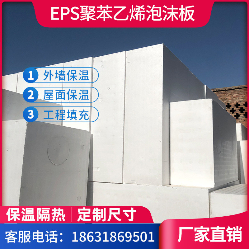 热销eps聚苯乙烯泡沫板泡沫板填缝聚苯乙烯板泡沫板