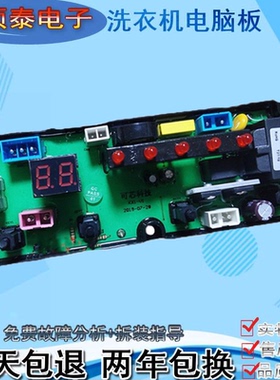 合肥荣事达洗衣机XQB85-168G电脑版TL48-2-L可芯科技KX1-V1.1主板