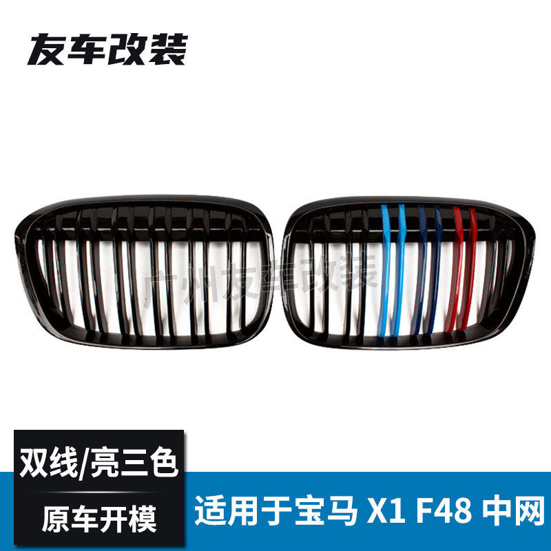适用于宝马X1F48F49改装双线三色中网亮三色汽车改装前脸进气格栅图片