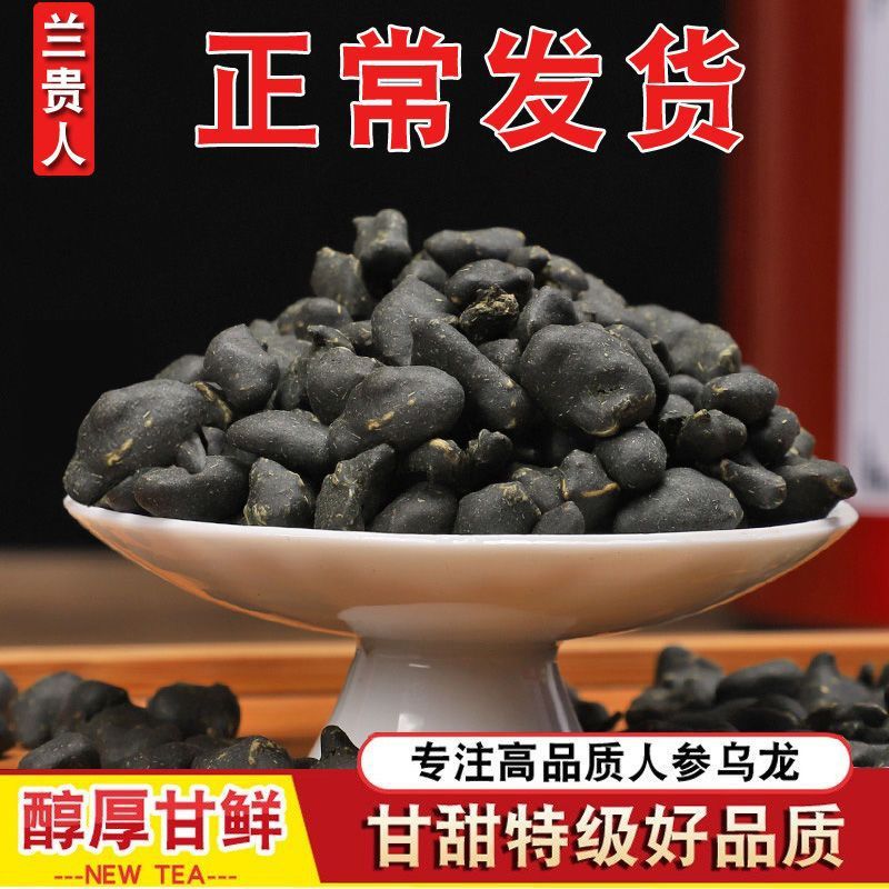 新货优品人参乌龙茶海南兰贵人茶叶甘香醇台湾冻顶高山新茶浓