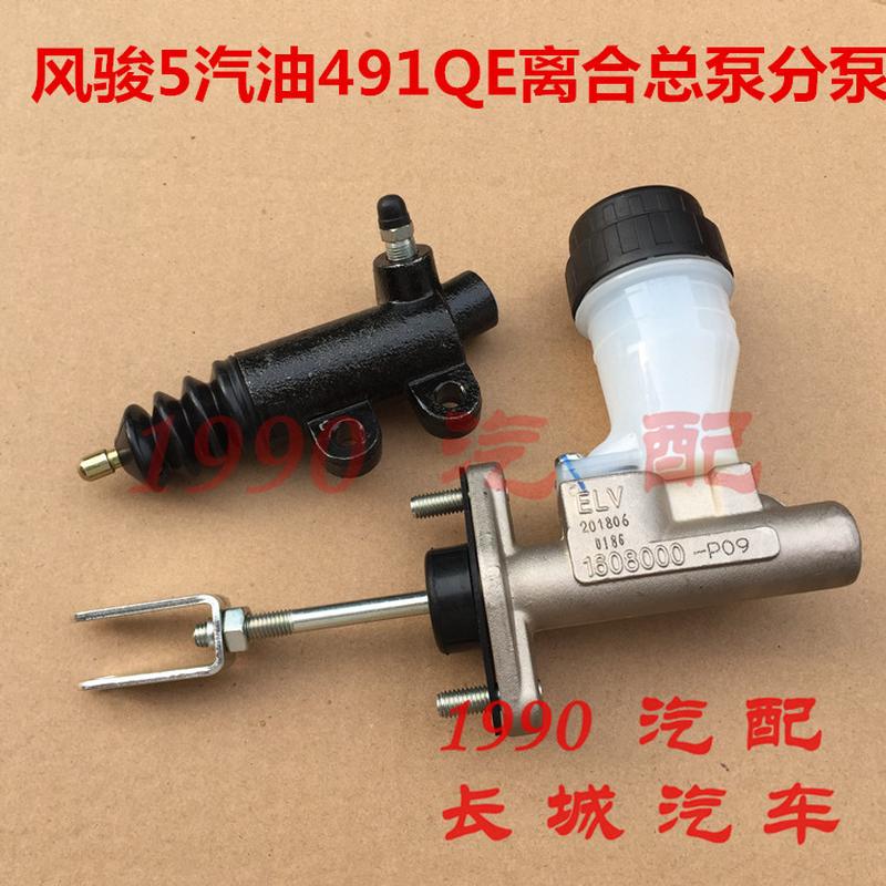 风骏5离合器总泵2.2L4Y风骏3离合总泵491QE离合器分泵原厂