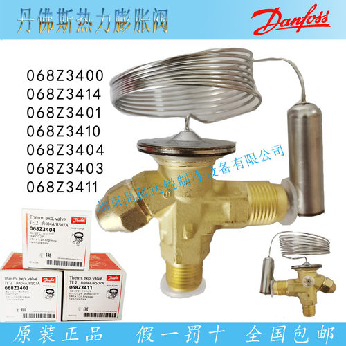 丹佛斯热力膨胀阀T2/TS2/TES2 068Z3400 3414 3401 3410 3403 11