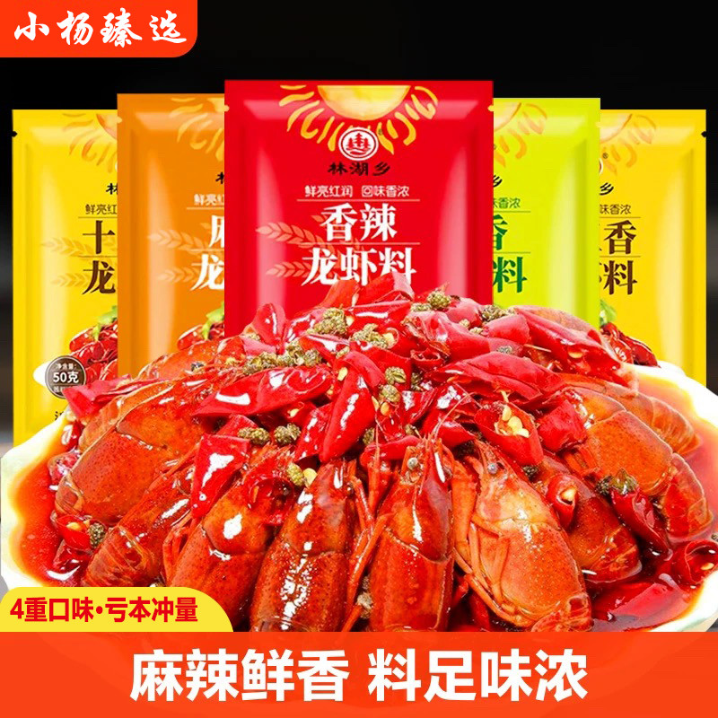 新货麻辣小龙虾调料包香辣蒜酱麻辣十三香油焖大虾底料香辣蟹龙虾