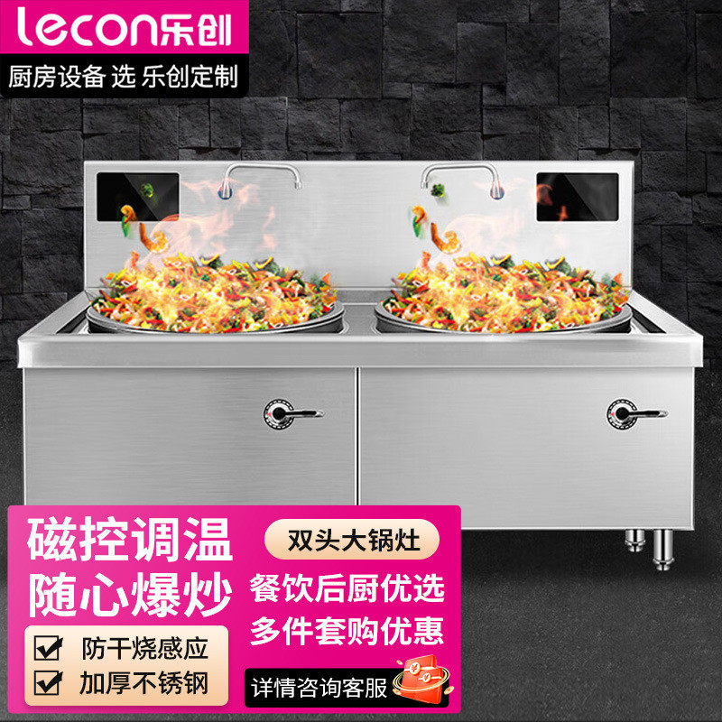 乐创食堂大锅灶 商用电磁炉 20kw双头大炒炉12kw酒店饭堂电炒灶