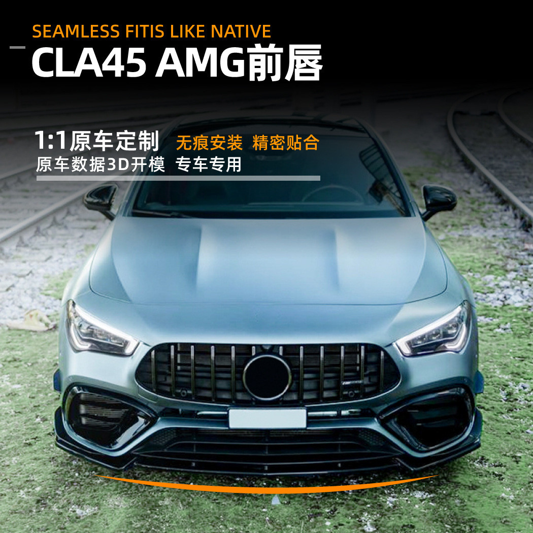 适用奔驰cla级c118cla452020+款amg前唇前铲前杠包围外饰改装