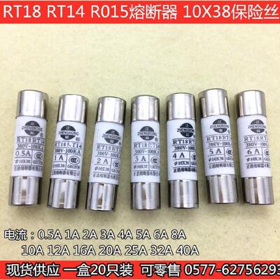 RT18 RT14 R015 0.5A 1A 2A 3A 4A 5A 6A 8A 10A保险丝10*38熔芯