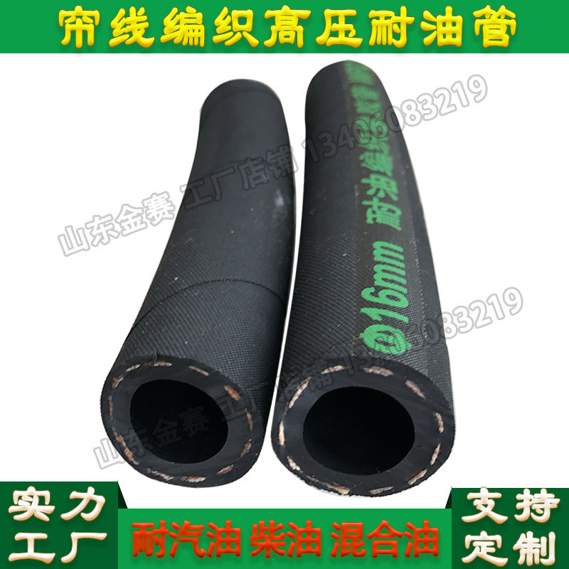 NBR汽车编织胶管高低压夹线耐油管8mm12mm耐油油管丁晴耐油管