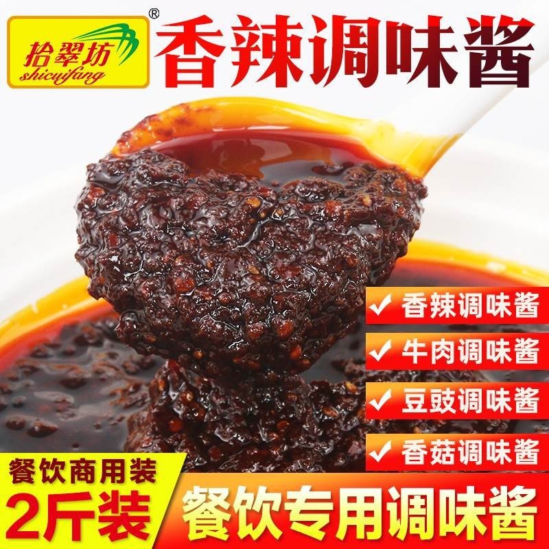 新货香辣酱商用四川特产 炒菜火锅店麻辣酱 豆豉辣椒酱辣酱牛肉酱