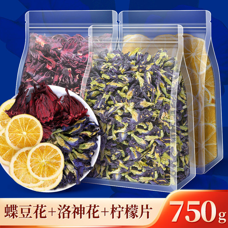 新日期中广德盛 蝶豆花干花蓝蝴蝶搭斑斓粉洛神花茶柠檬片商用调