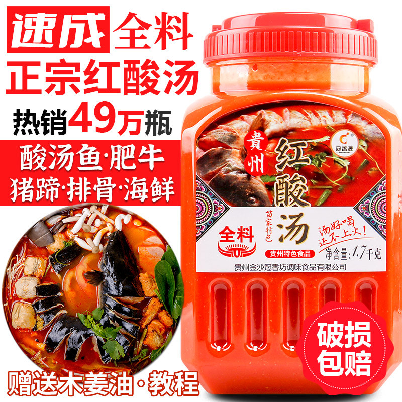 新日期贵州特产凯里全料红酸汤苗家酸汤鱼火锅底料商用汤料包