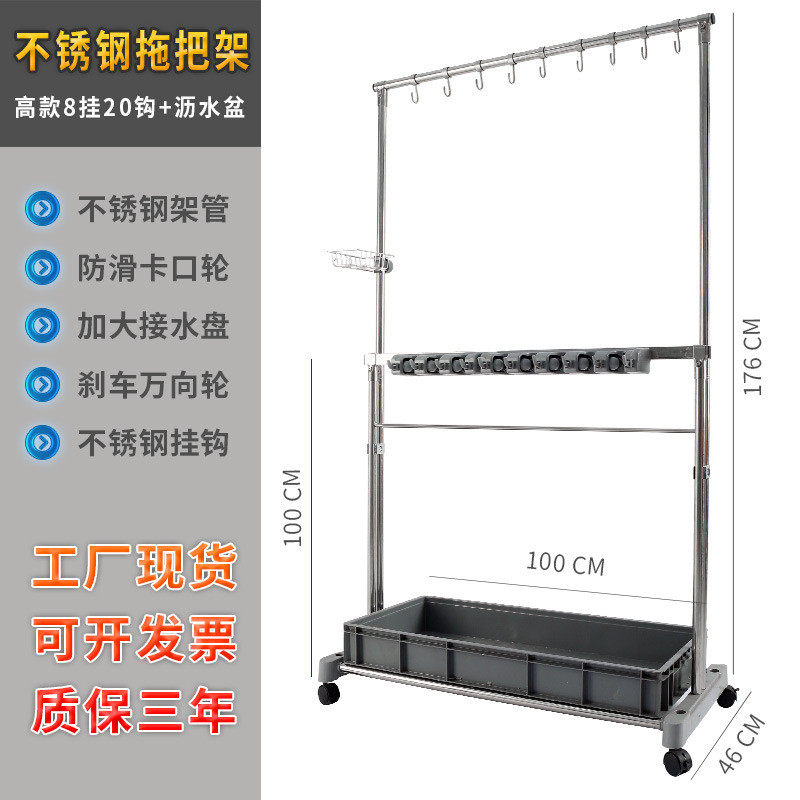 落地式挂钩墩布收纳学校清洁商用可工具移动不锈钢拖把扫把挂架子
